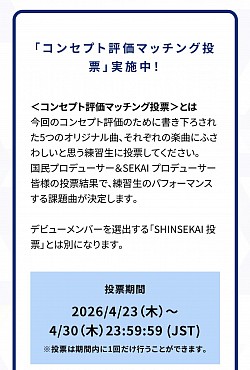 投票は04.30まで