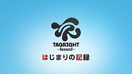 タグライト